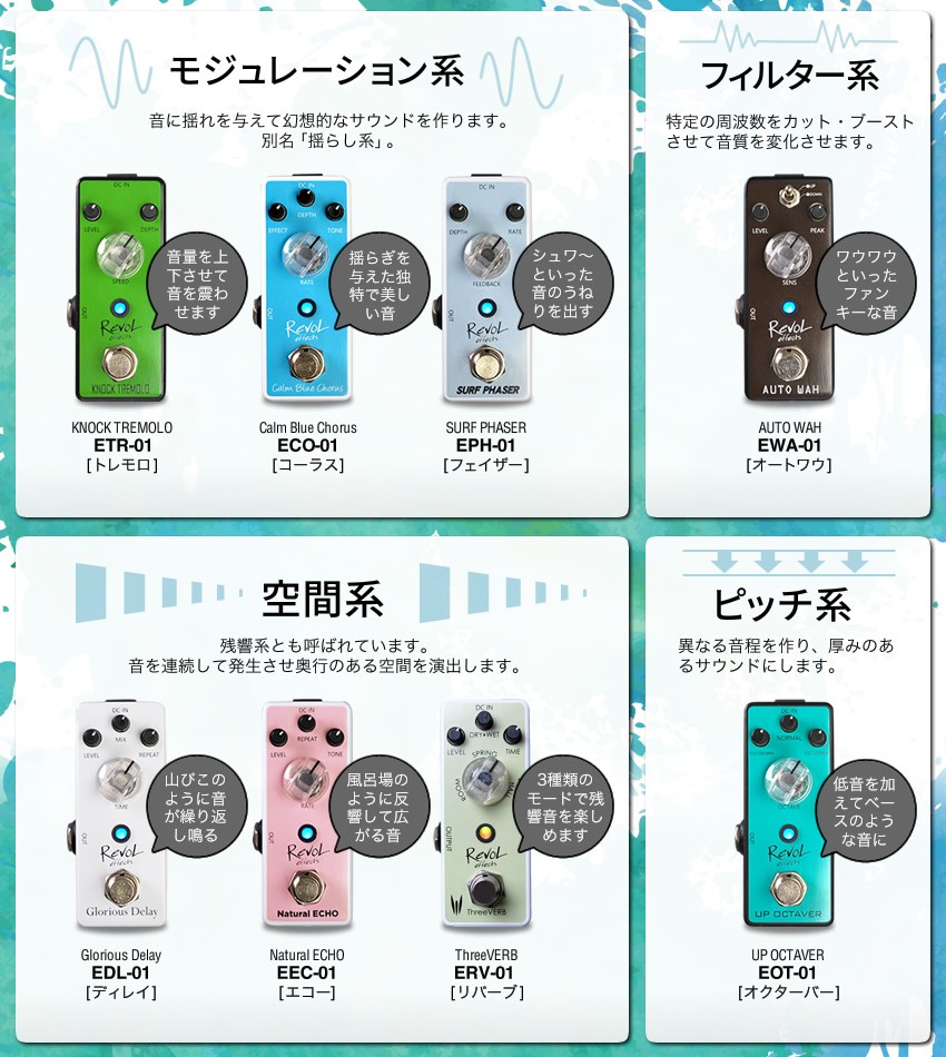 サクラ楽器 Yahoo!ショッピング店 - RevoL effects｜Yahoo
