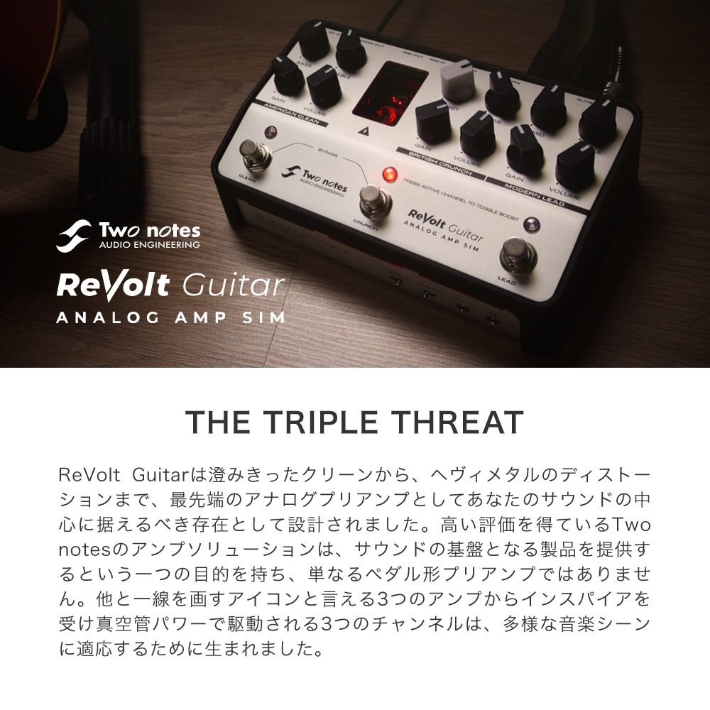 Two notes ReVolt Guitar ギター用 プリアンプ〔アナログ 真空管