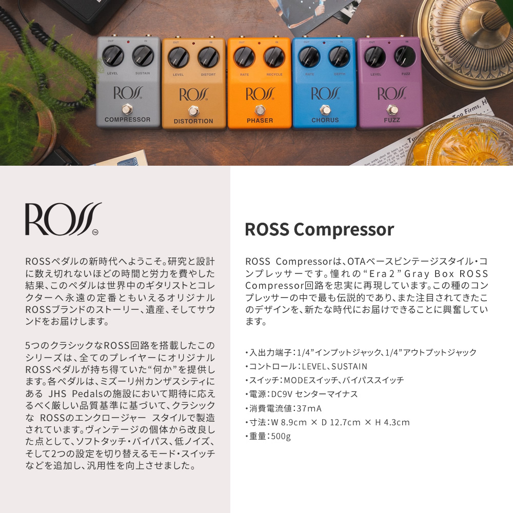 今だけピック10枚セット付き』ROSS Compressor［ロス コンプレッサー 