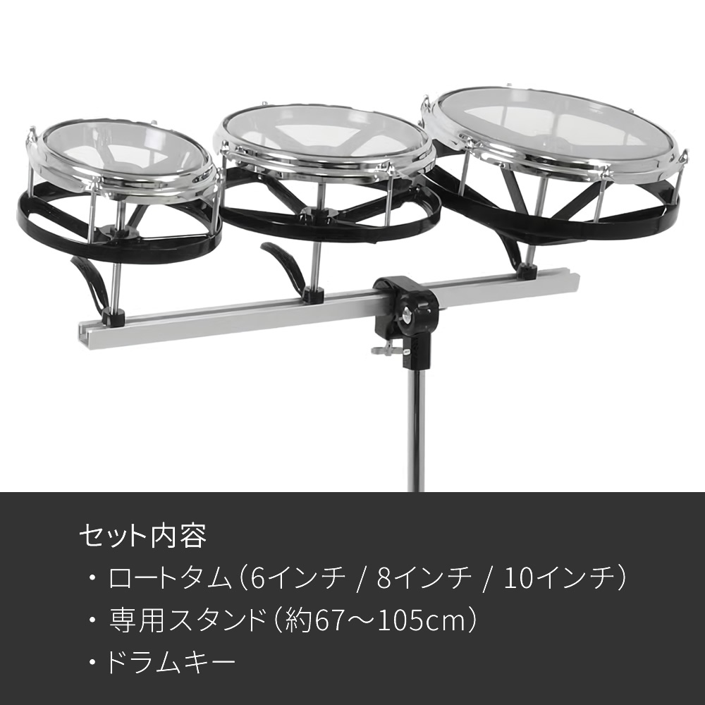 ロートタムセット 6
