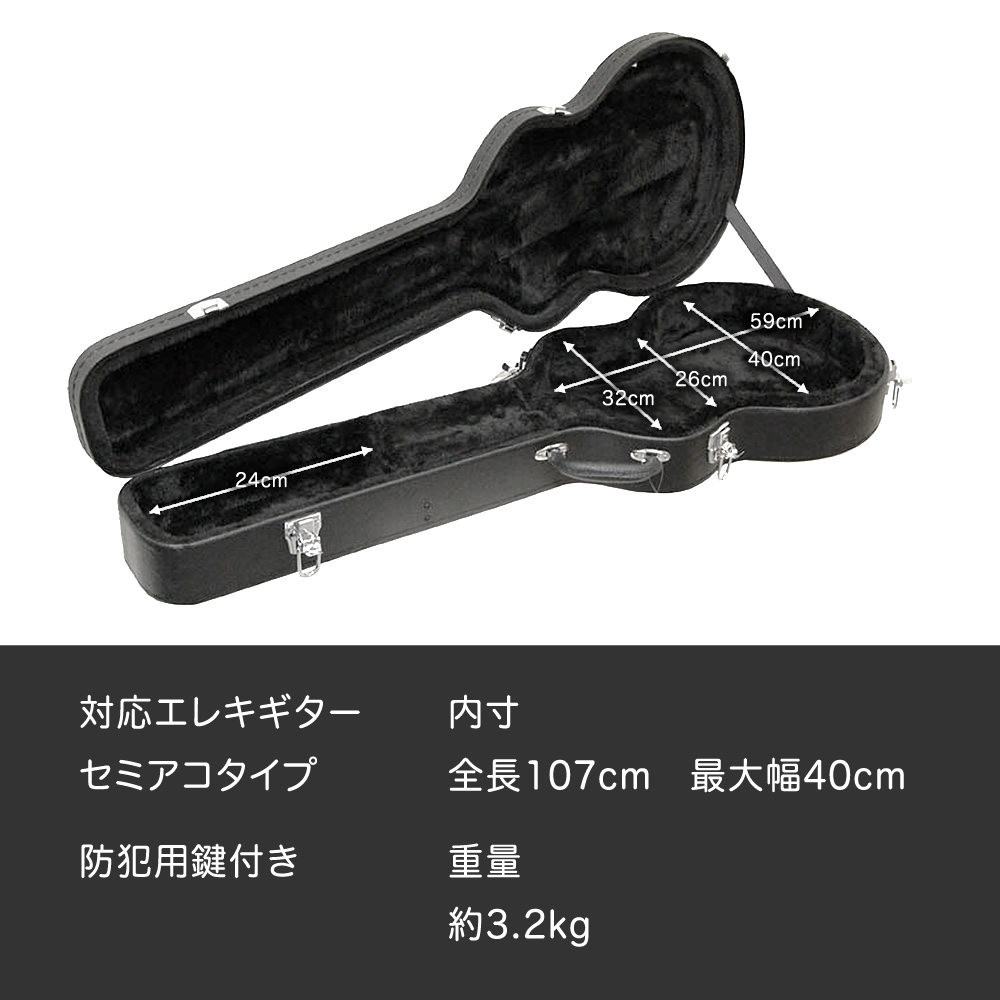 セミアコ用ハードケース SA-120〔ギターケース セミアコースティック