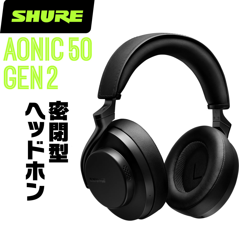 【少々難あり】SHURE AONIC50 Gen2 ワイヤレスヘッドホン SHURE AONIC50 (ブラック) Gen2 第2世代 ワイヤレスヘッドホン