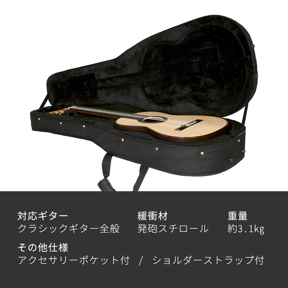 クラシックギター用セミハードケース SCG-100〔ギターケース