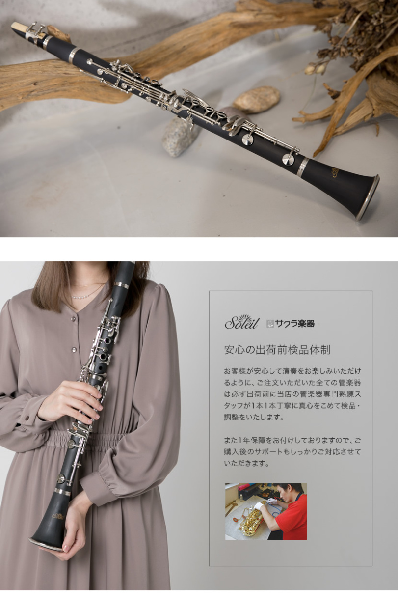 Soleil クラリネット SCL-1［B♭］初心者入門セット［吹奏楽 管楽器 clarinet ソレイユ SCL1］