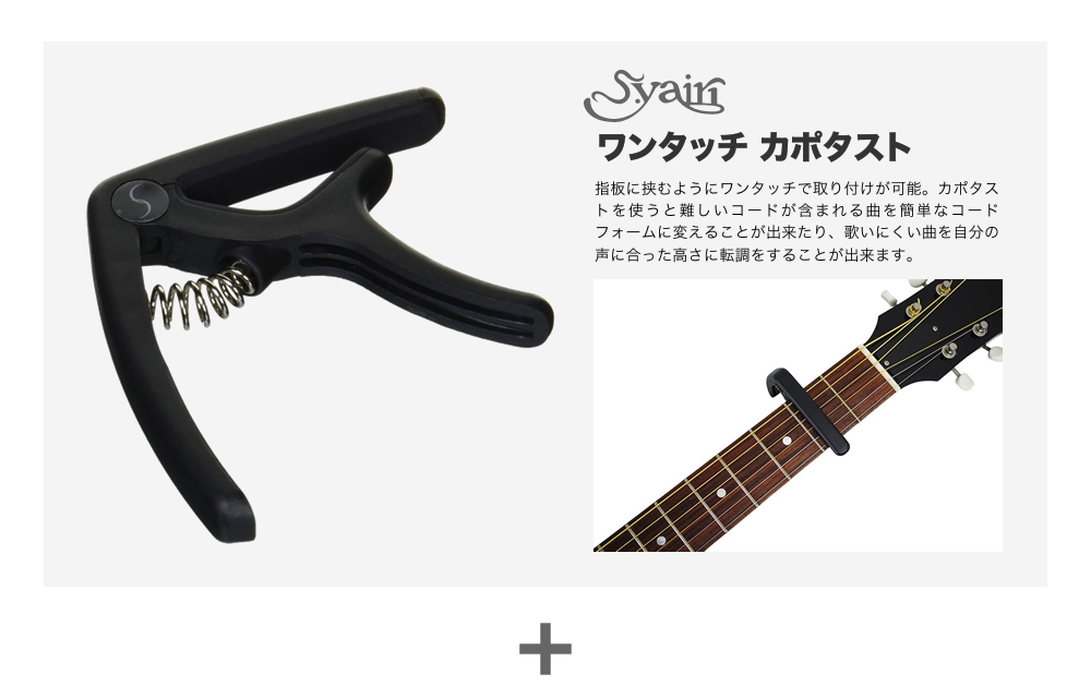 ［お買い得セット］S.Yairi Sヤイリ ギターカポタスト・クロス・ピック10枚セット［SCP01 PH100 PWPICK10］〈ゆうパケット対応〉