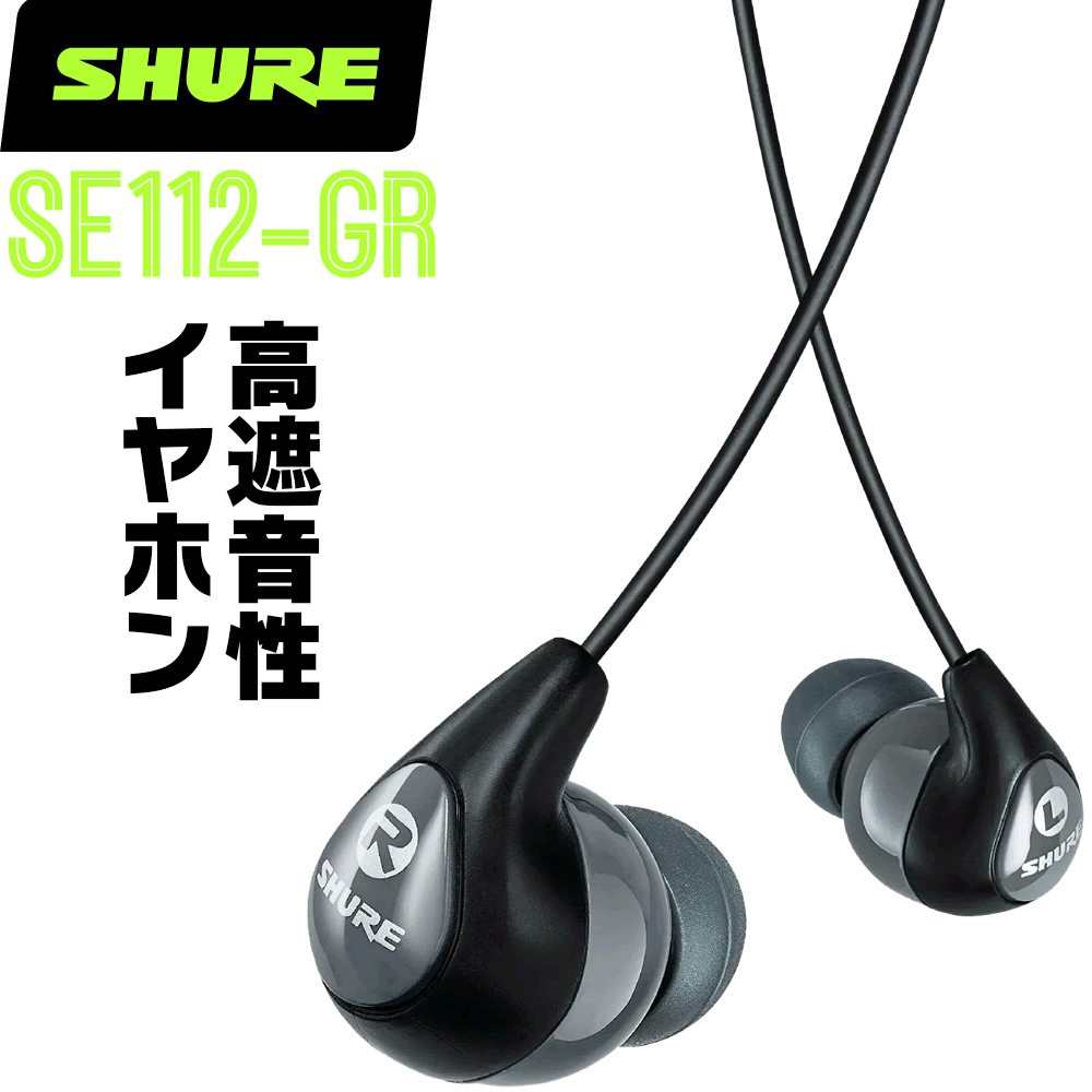 SHURE 奢 SE112-GR ײۥ ͭ  ե ⲻ ǽ ͡
