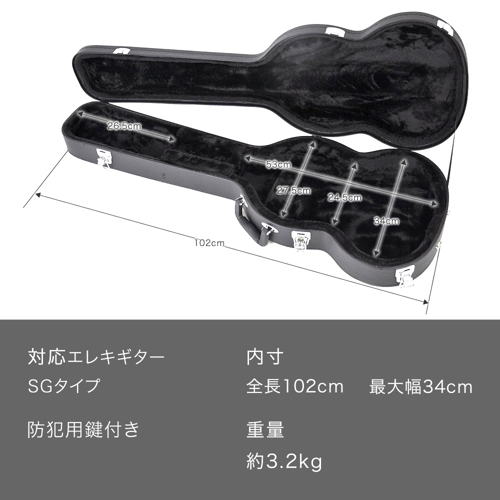 1980年代 SGタイプ エレキギター / ハードケース付き SGタイプエレキギター用ハードケース SG-150 〔ギターケース SGギター