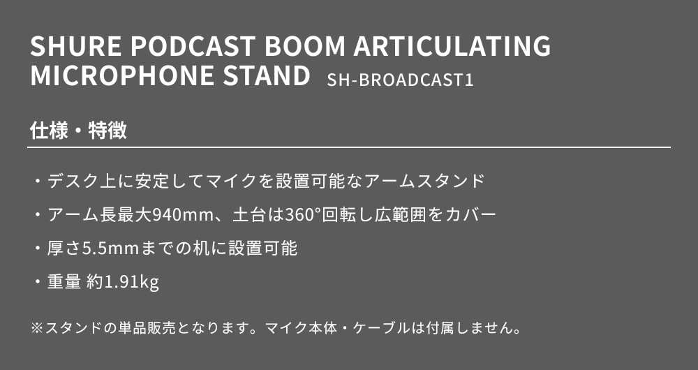 Shure by Gator デスクトップマイクアームスタンド SH-BROADCAST1