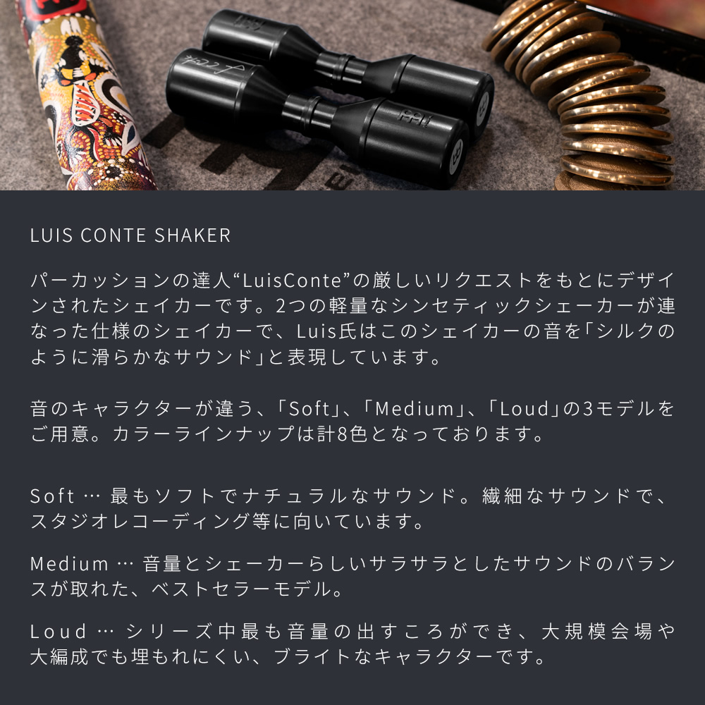 MEINL（マイネル） MEINL Percussion アーティストシリーズ