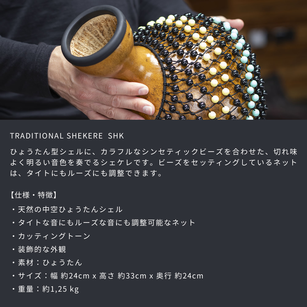 MEINL（マイネル） MEINL Percussion シェケレ SHK〔マイネル 