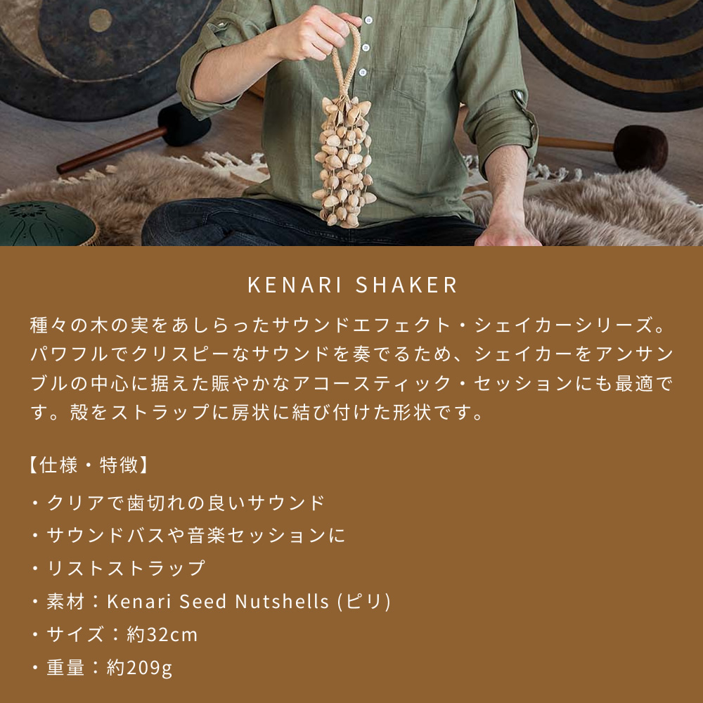 MEINL（マイネル） MEINL Sonic Energy クナリ・シェイカー SKRL