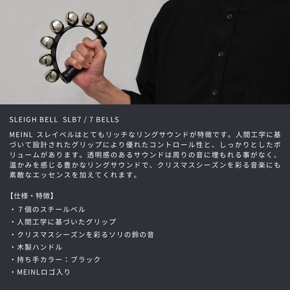 MEINL（マイネル） MEINL Percussion スレイベル SLB7 / 7bells