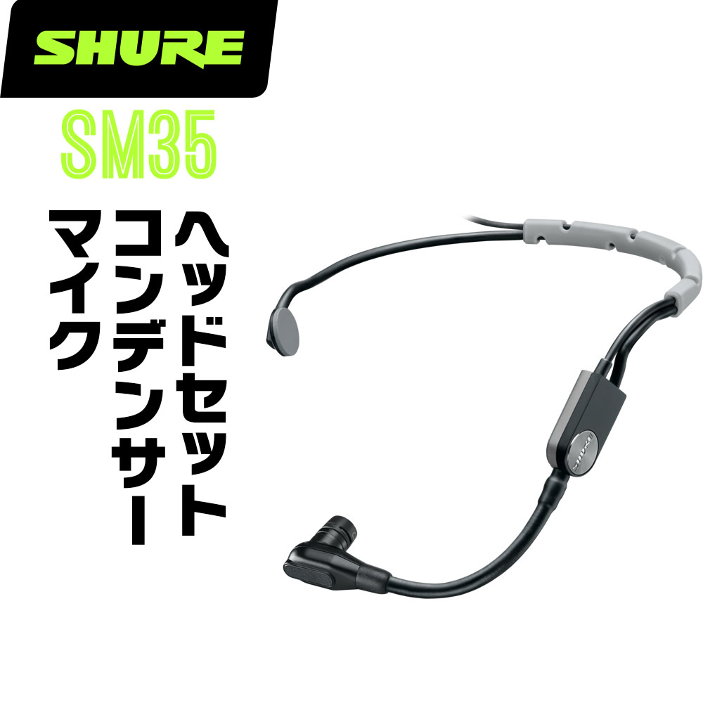 Amazon.co.jp: SHURE シュア SM35-TQG パフォーマンス用 ヘッド