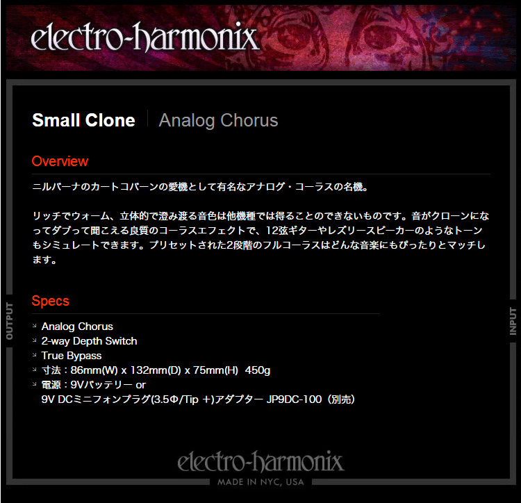 今だけピック10枚セット付き』Small Clone〔スモールクローン 