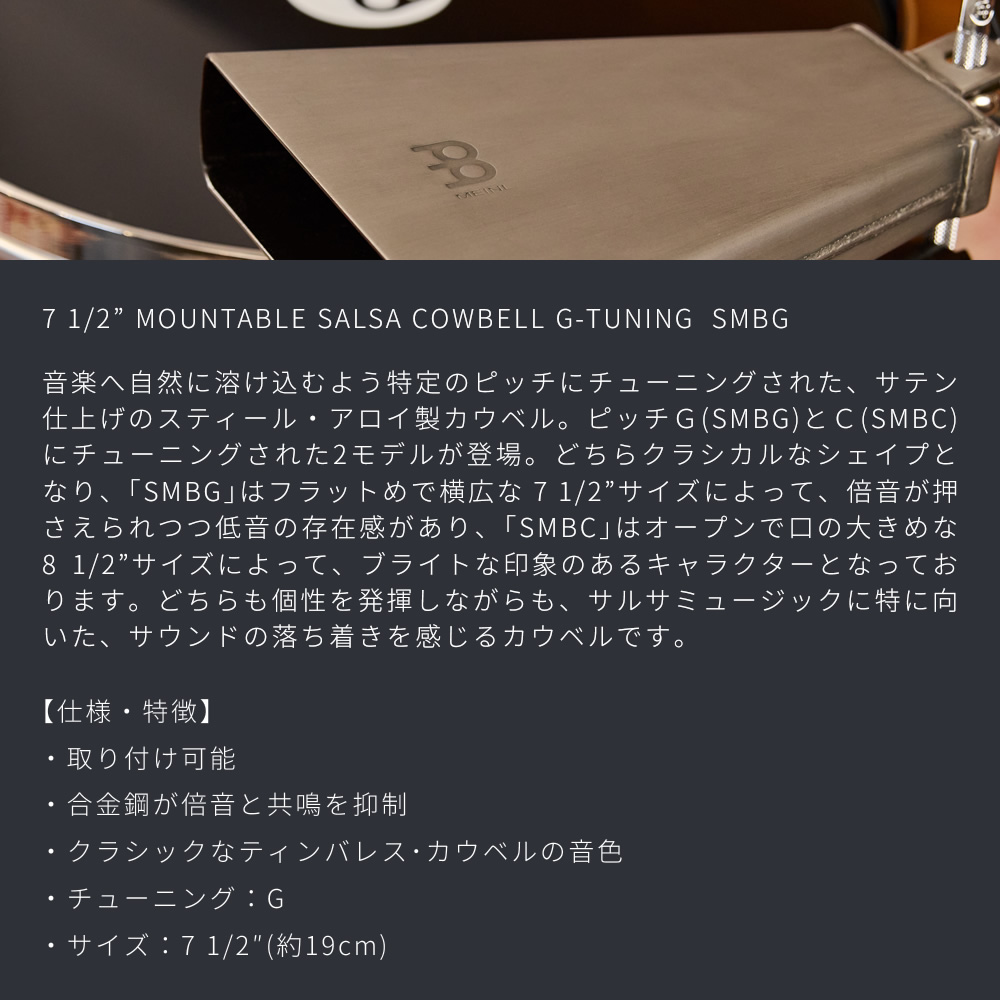 MEINL（マイネル） MEINL Percussion カウベル 7-1/2