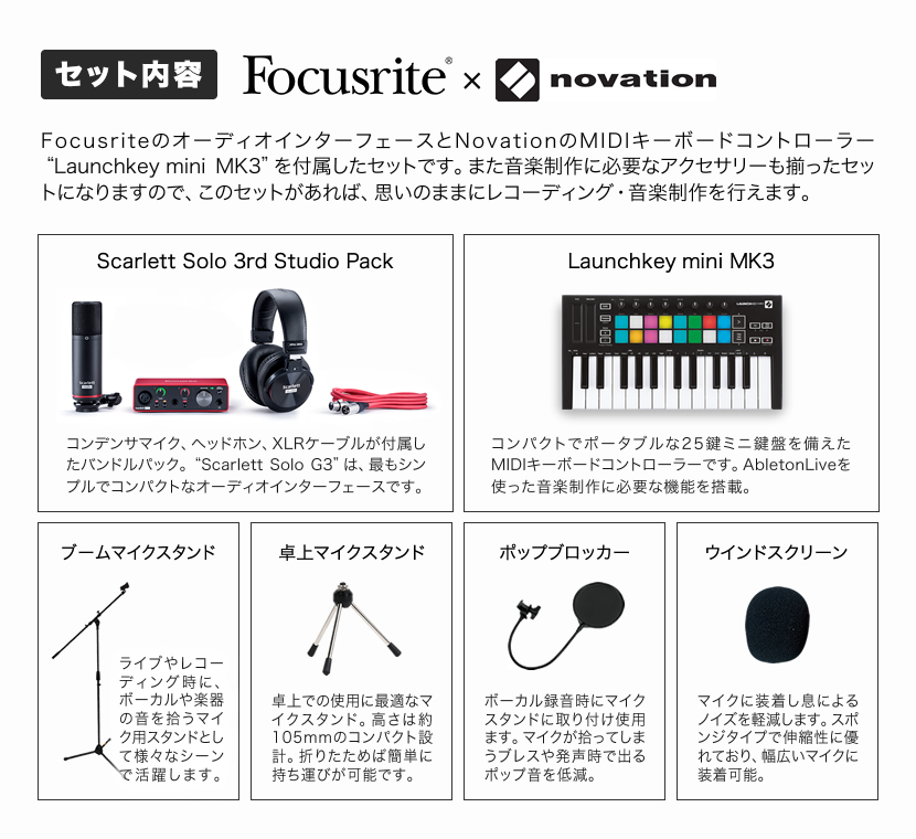 Focusrite USBオーディオインターフェース Scarlett Solo Studio G3 × NOVATION MIDIキーボードコントローラー Launchkey mini MK3 セット