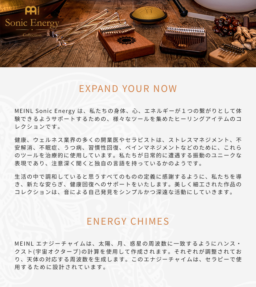 MEINL Sonic Energy PLANETARY TUNED ENERGY CHIME［チューニング