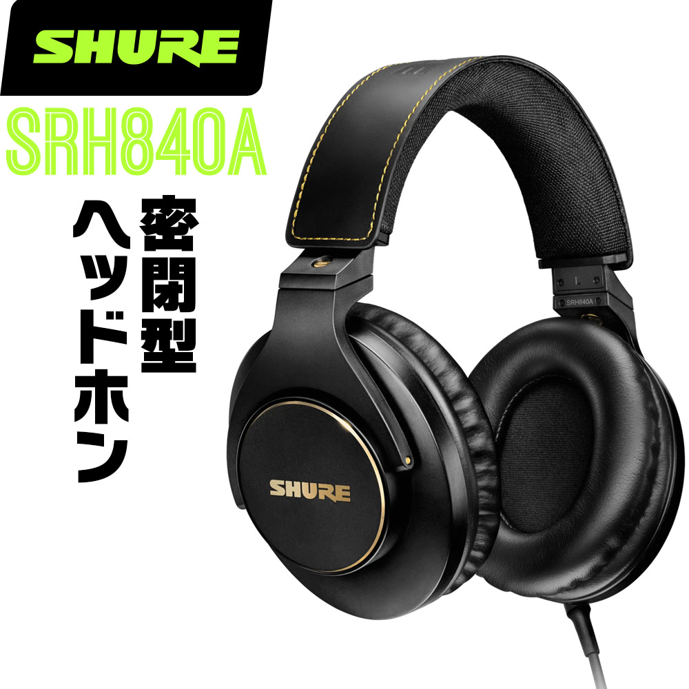 SHURE シュア SRH840A (SRH840A-A) プロフェッショナル