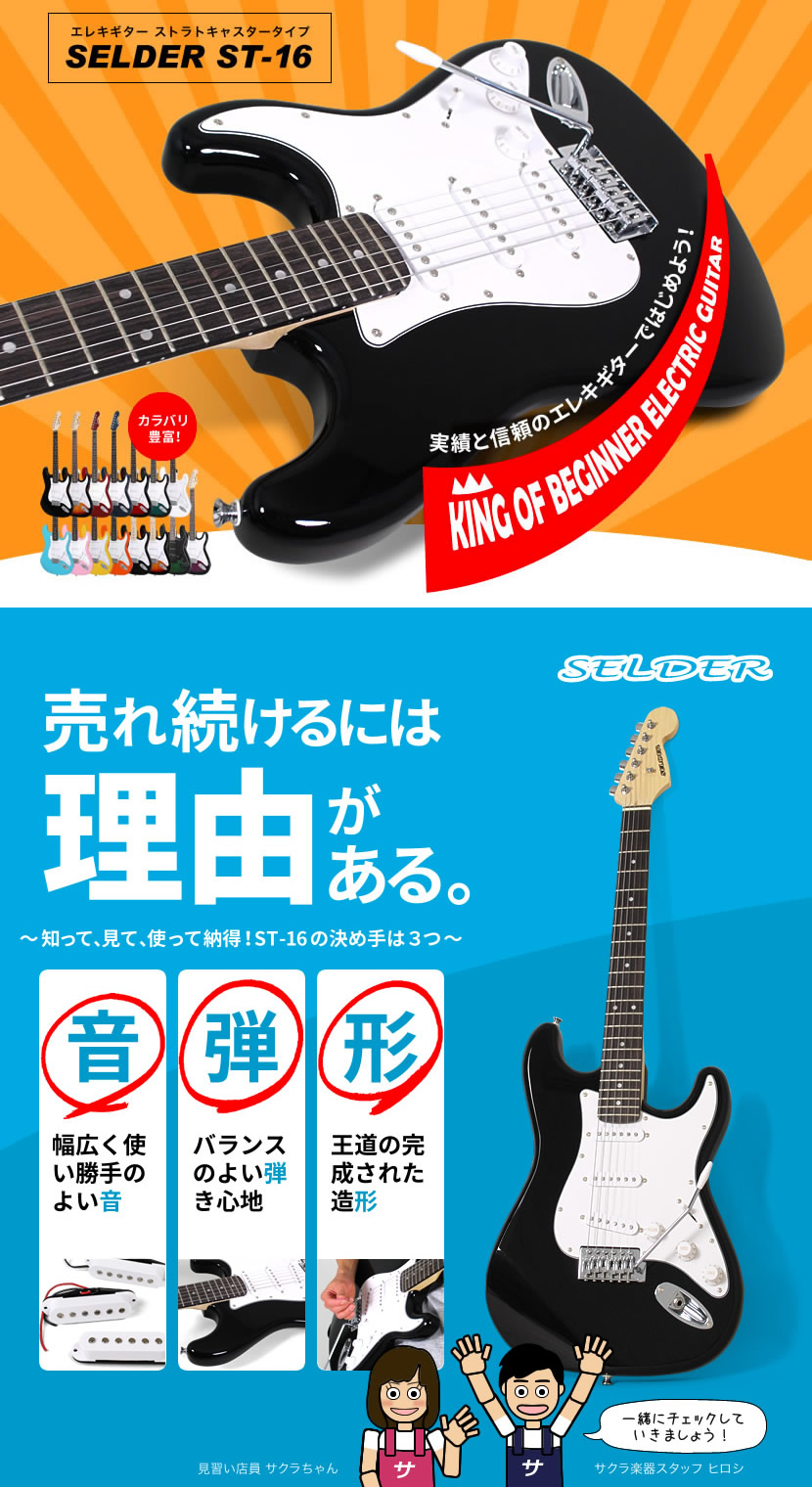 エレキギター 左利き用 SELDER ST-23LH 単品〔ソフトケース、ケーブル 