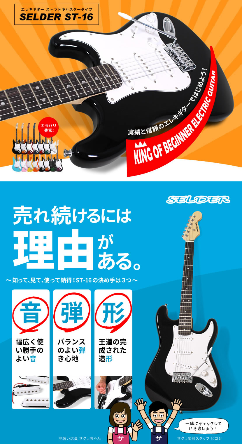 エレキギター 左利き用 SELDER ST-23LH 7点セット［セルダー レフトハンド 初心者 入門 GUITAR ST23LH］〈大型荷物〉