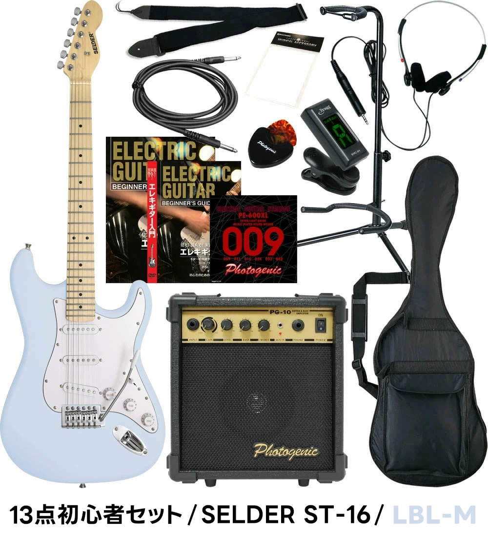 エレキギター SELDER ST-16 13点 初心者セット〔セルダー 入門セット