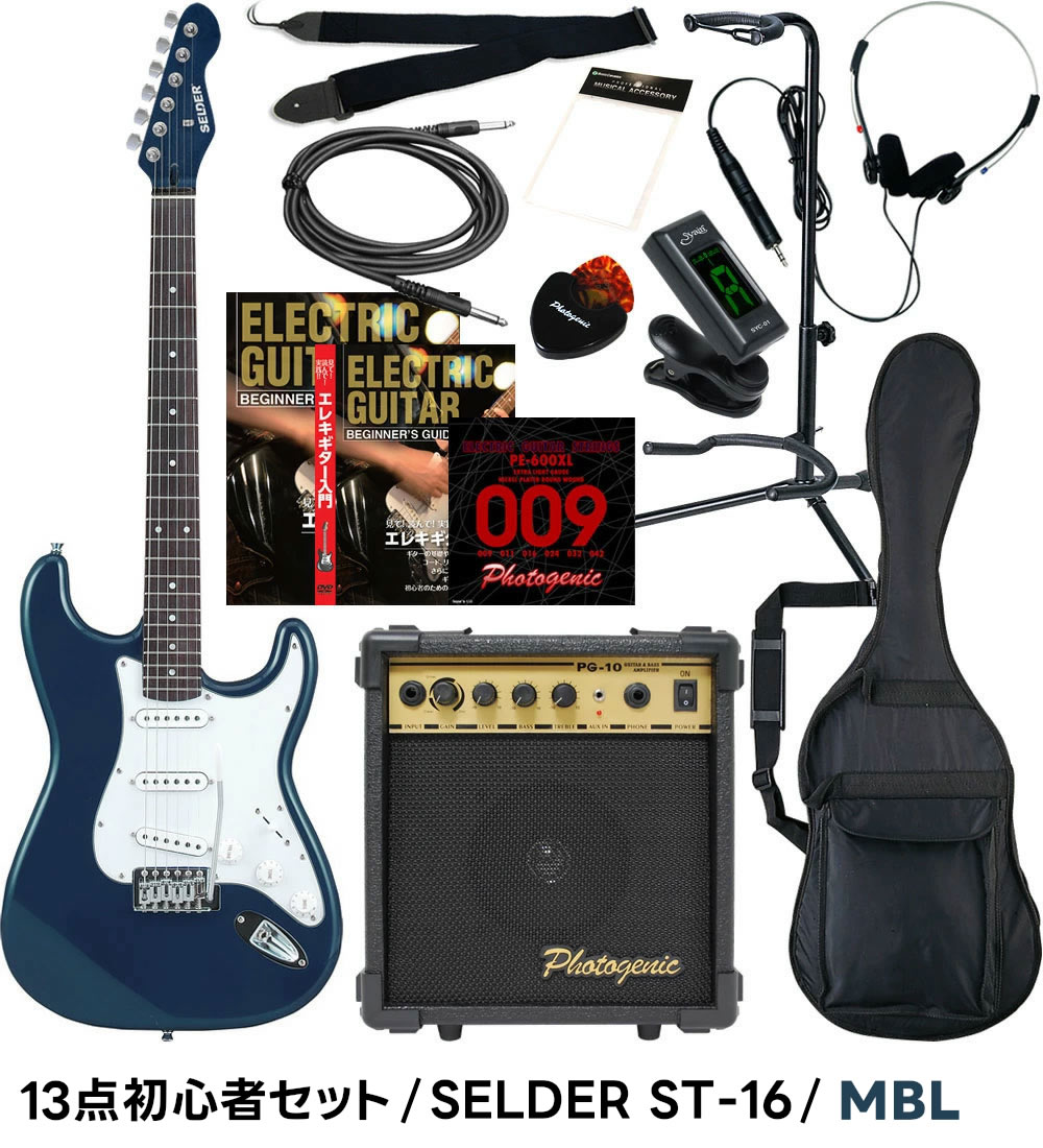 エレキギター SELDER ST-16 13点 初心者セット〔セルダー 入門セット