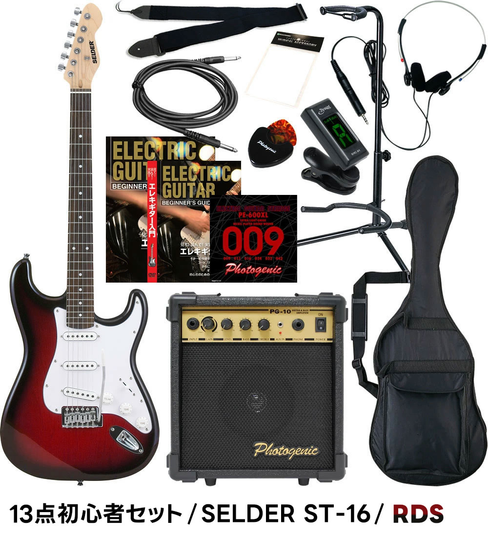 エレキギター SELDER ST-16 13点 初心者セット〔セルダー 入門セット