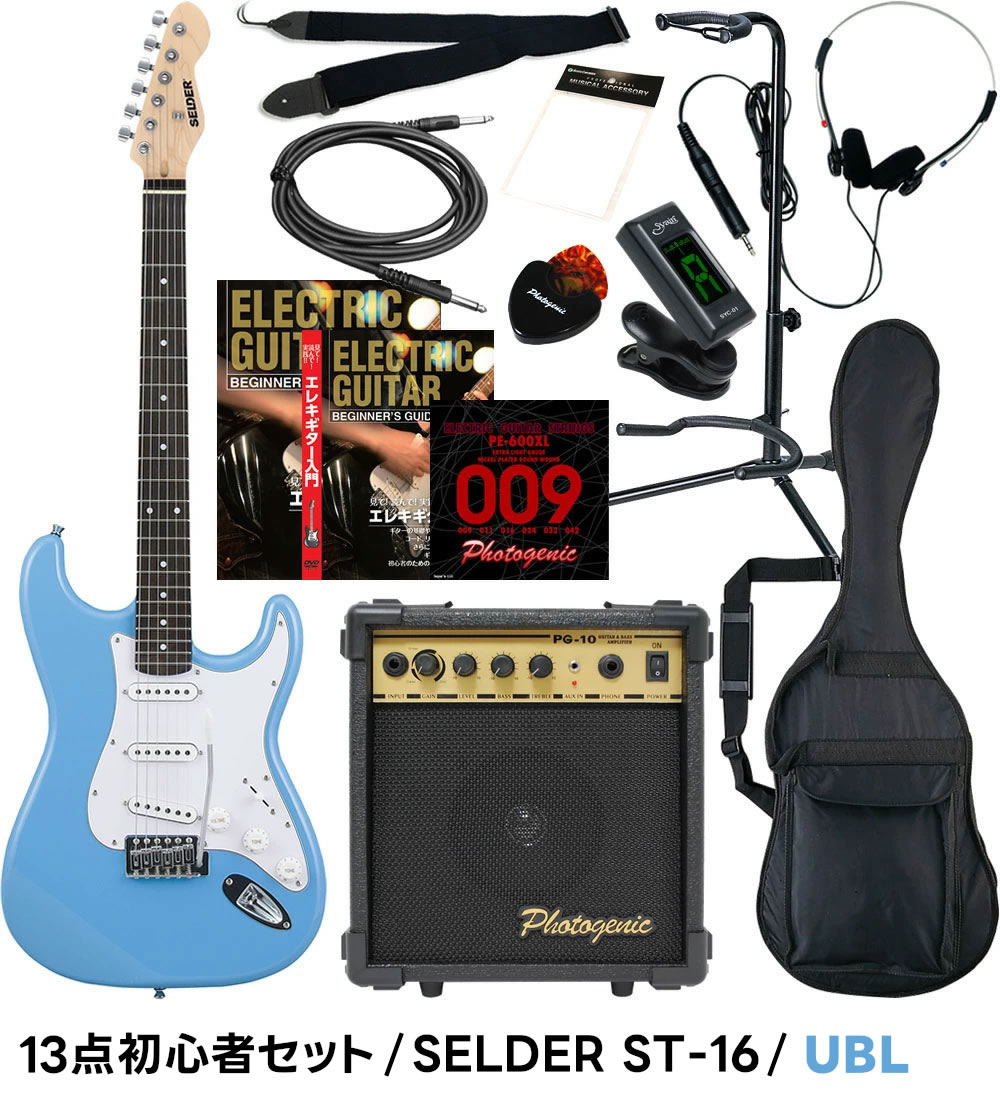 エレキギター SELDER ST-16 13点 初心者セット〔セルダー 入門セット