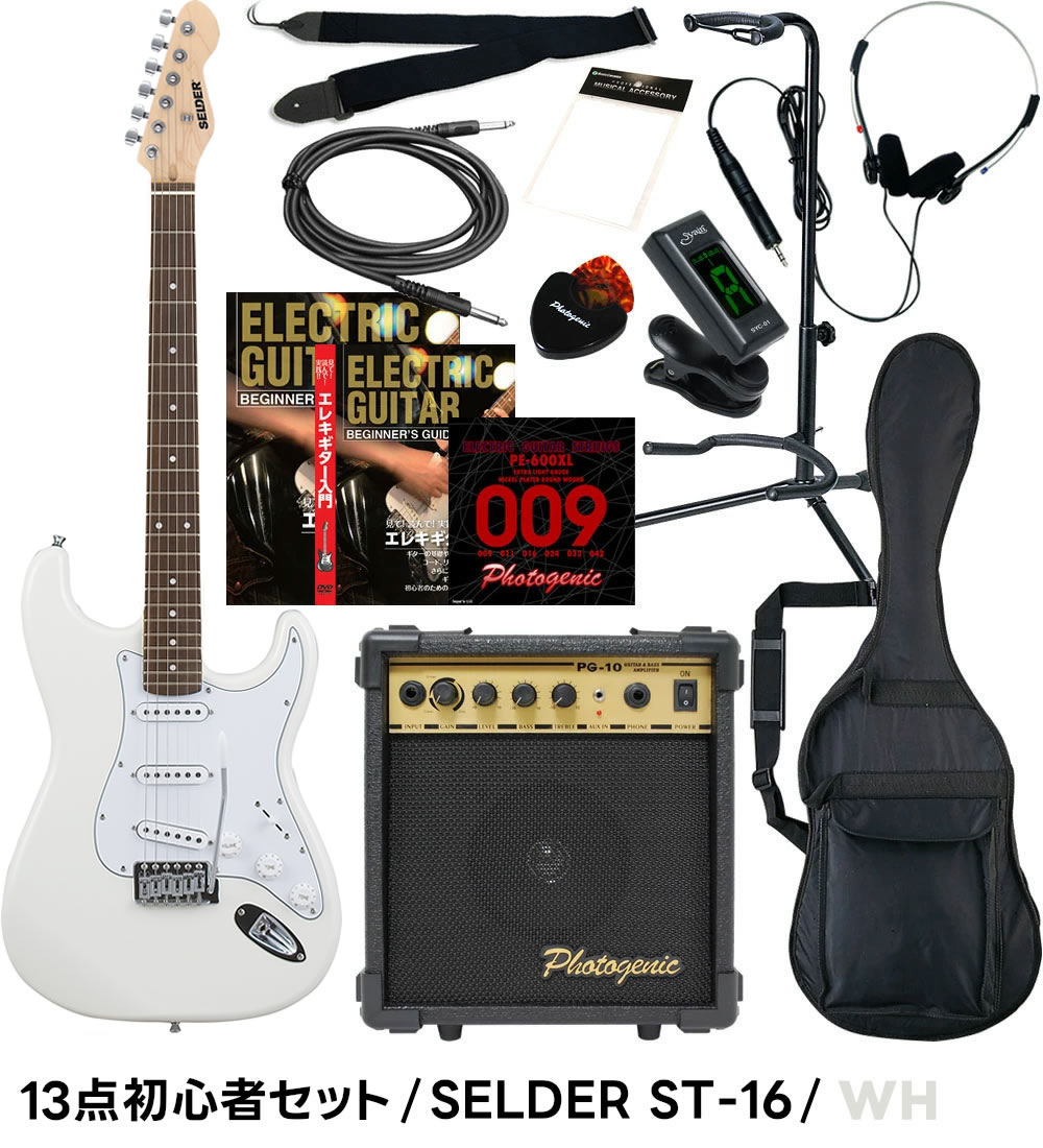 エレキギター SELDER ST-16 13点 初心者セット〔セルダー 入門セット