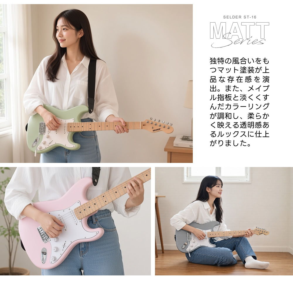 エレキギター SELDER ST-16 7点 初心者セット〔エレキギター セルダー