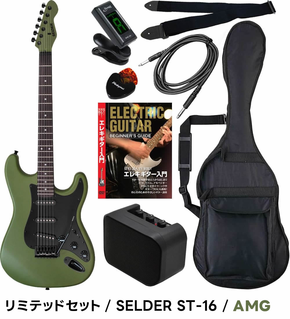 【新品未使用】セルダー エレキギター入門9点セット ST-16/MRD 新品未使用】セルダー エレキギター入門9点セット ST-16/MRD エレキ