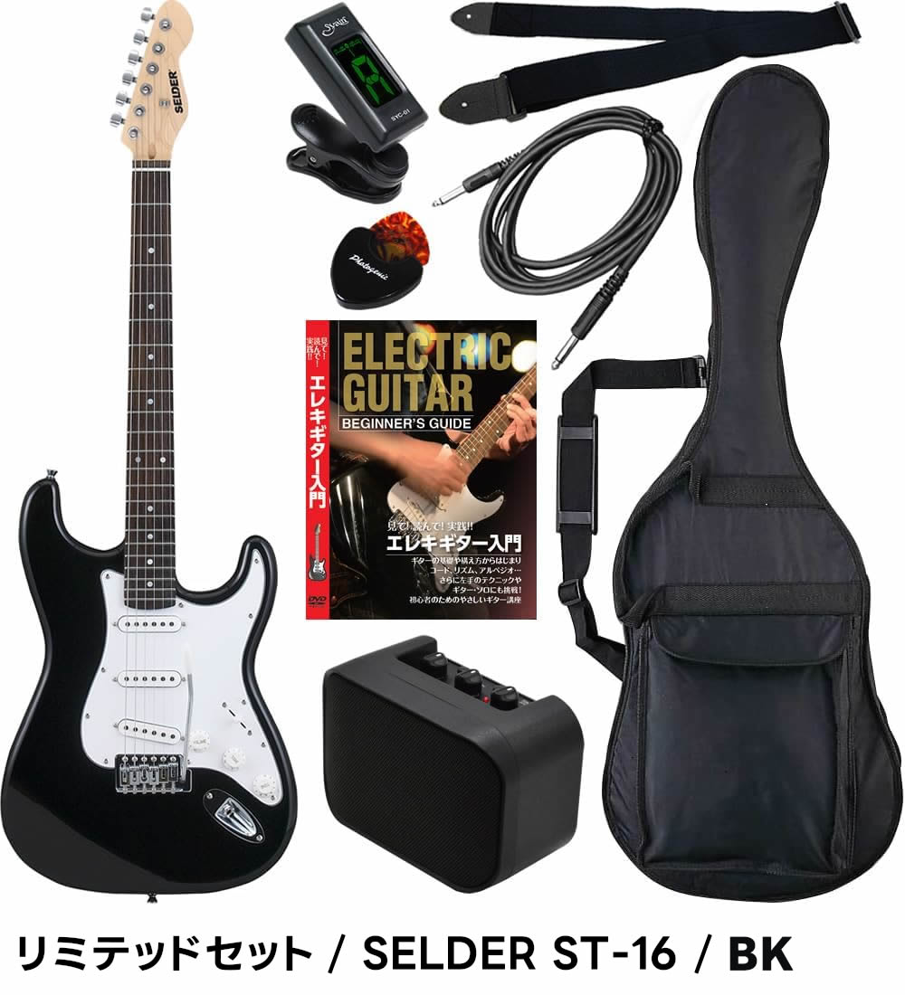 Selder エレキギター ホワイト&ブラック 楽天市場】エレキギター SELDER ST-16 ソフトケース・シールド付属