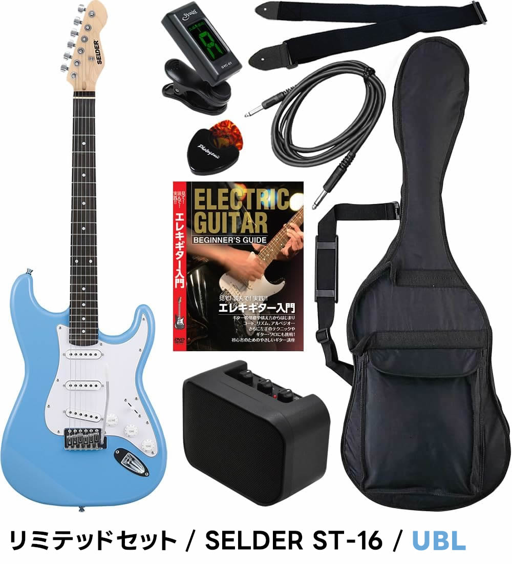 SELDER エレキギター ブラック/パープル オマケあり エレキギター 初心者セット SELDER ST-16 リミテッドセット〔入門