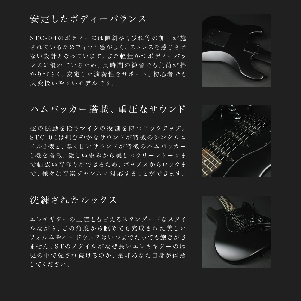 SELDER エレキギター ブラックマット仕様 STC-04 単品〔ソフトケース