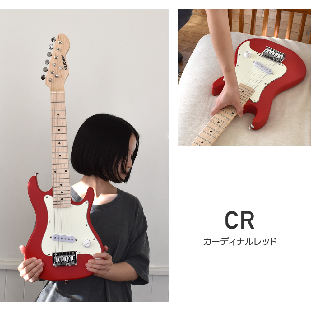 子供用 ミニエレキギター SELDER STM-05 単品〔小学生 幼稚園 キッズ