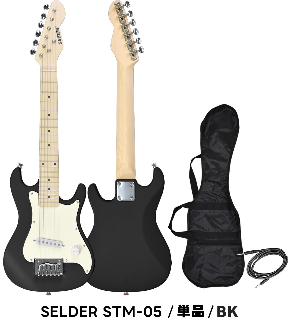 子供用 ミニエレキギター SELDER STM-05 単品〔小学生 幼稚園 キッズ