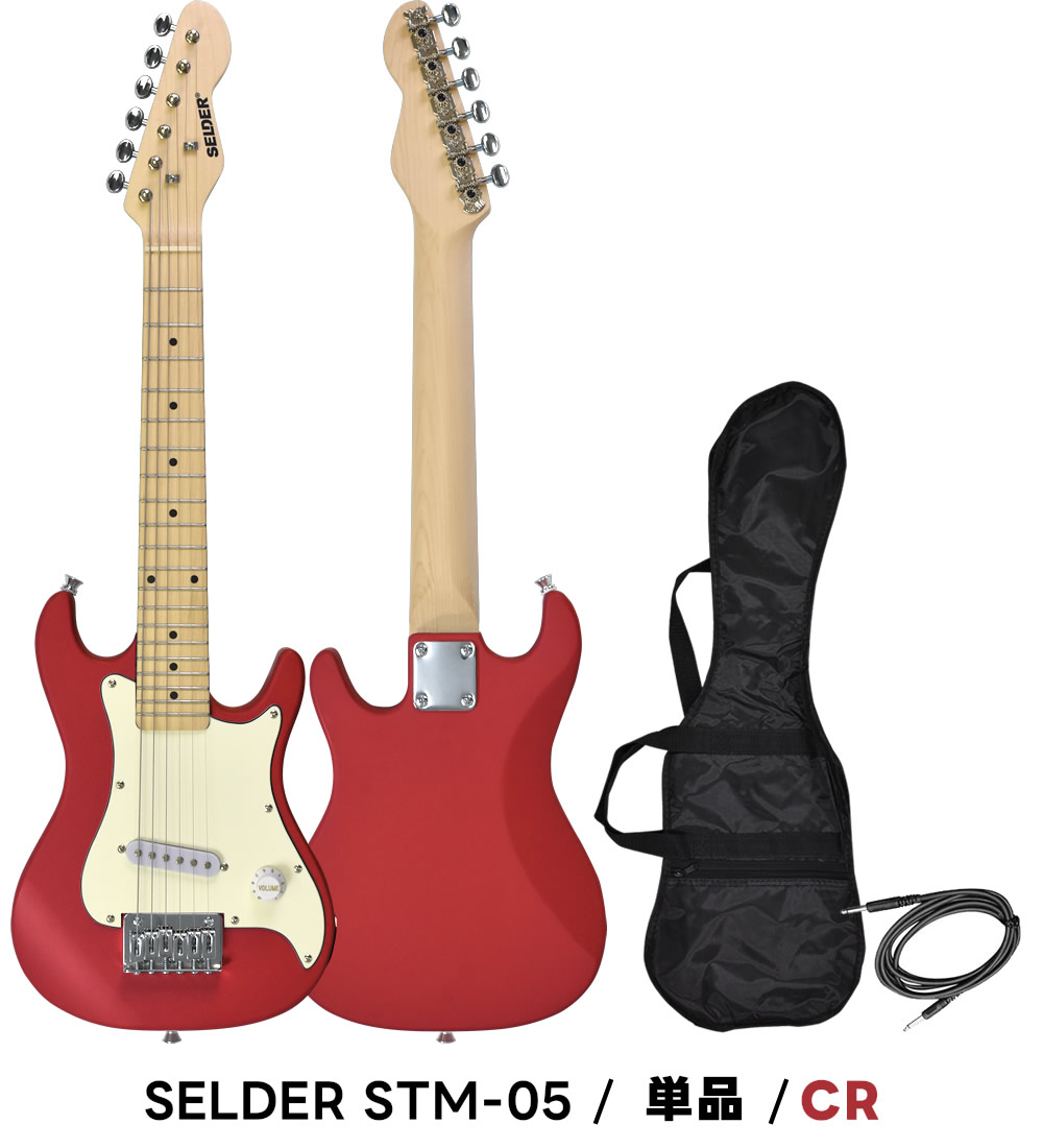 子供用 ミニエレキギター SELDER STM-05 単品〔小学生 幼稚園 キッズ
