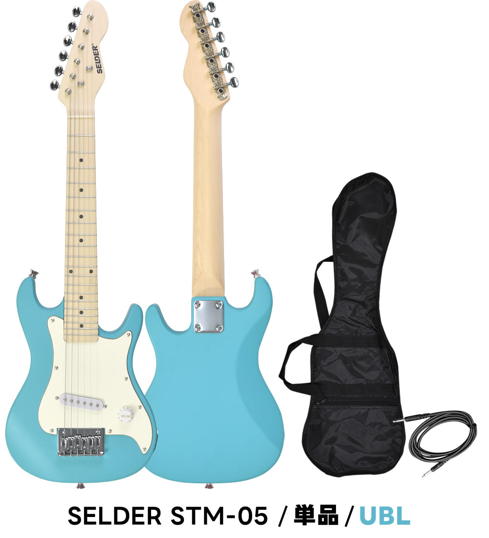 子供用 ミニエレキギター SELDER STM-05 単品〔小学生 幼稚園 キッズ