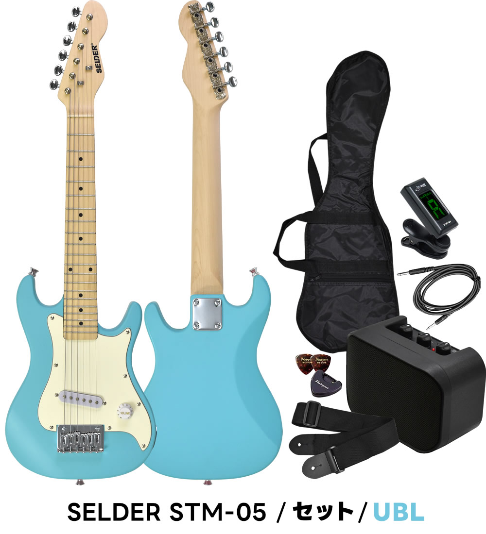 子供用 ミニエレキギター SELDER STM-05 ベーシックセット〔小学生