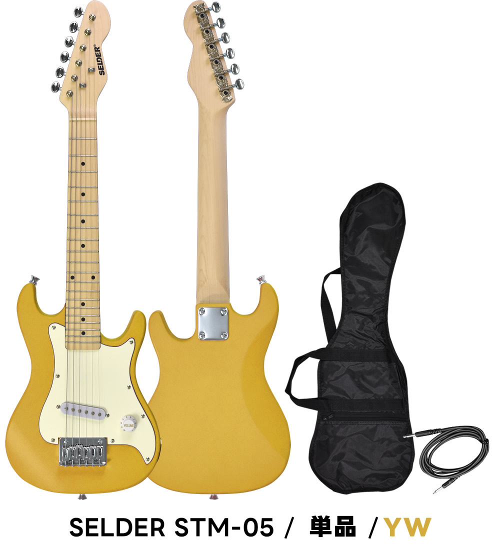 SHELDER エレキギター 子供用 ミニエレキギター SELDER STM-05 単品〔小学生 幼稚園 キッズ