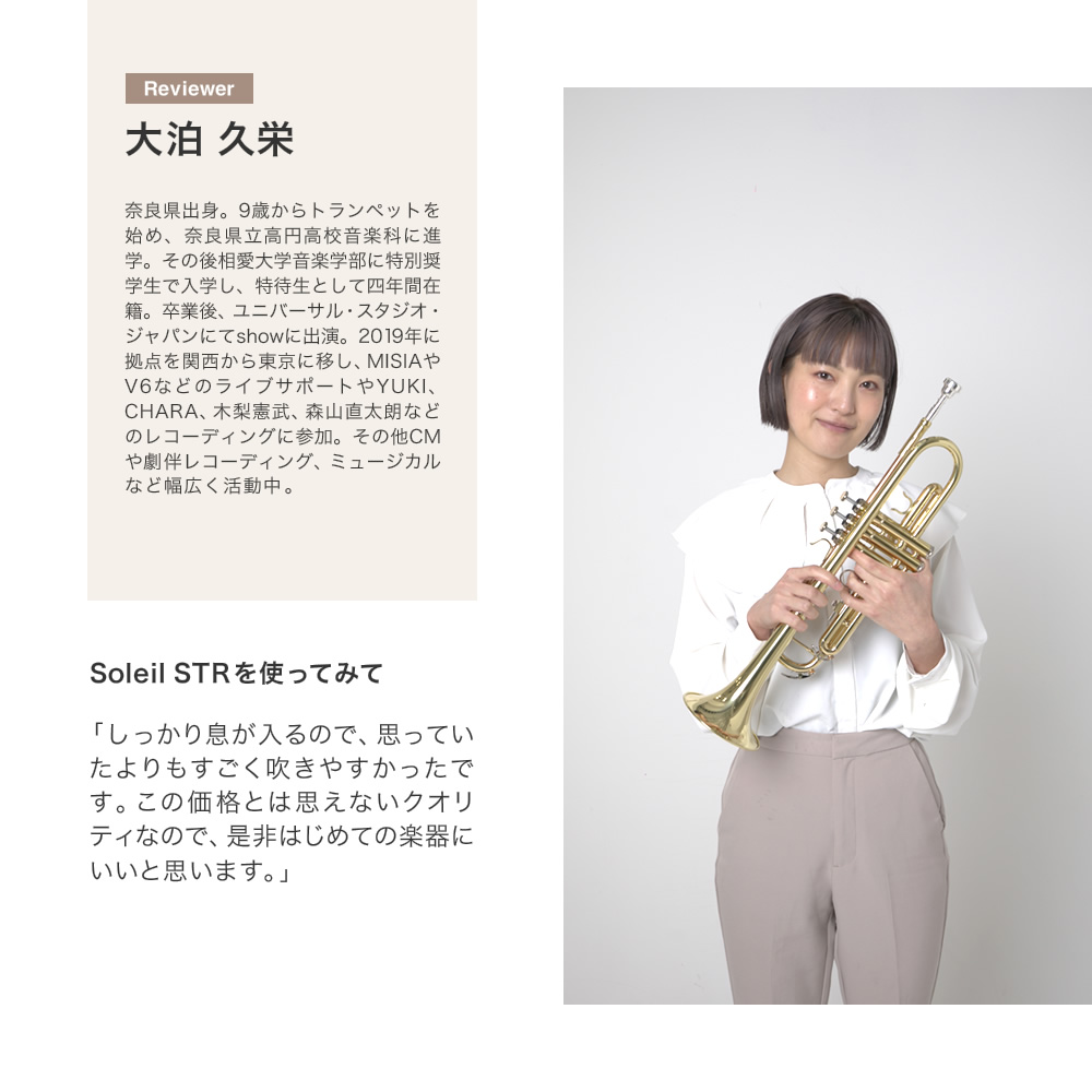 Soleil トランペット STR-1 単品〔専用ケース、その他付属品付き〕〔ソレイユ STR1 4カラー 金管楽器 管楽器〕 関連画像4