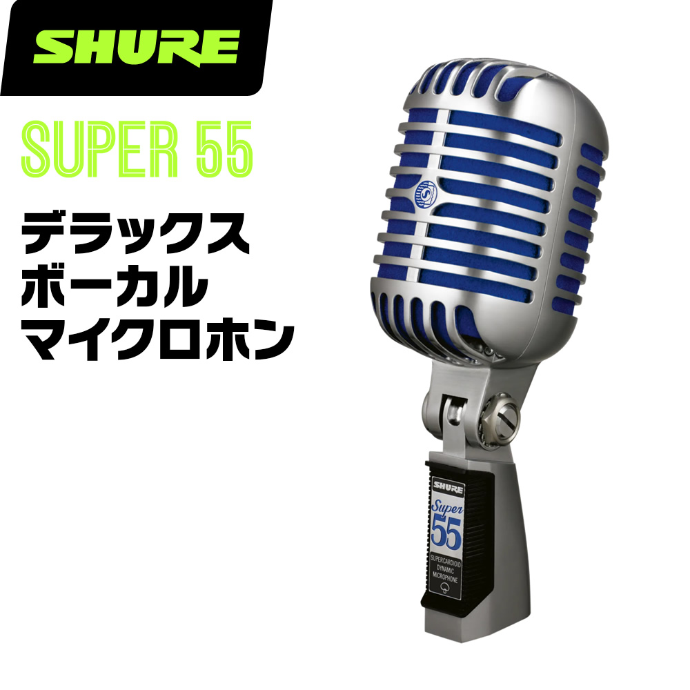 Super 55 - Deluxe Vocal Microphone - Shure USA