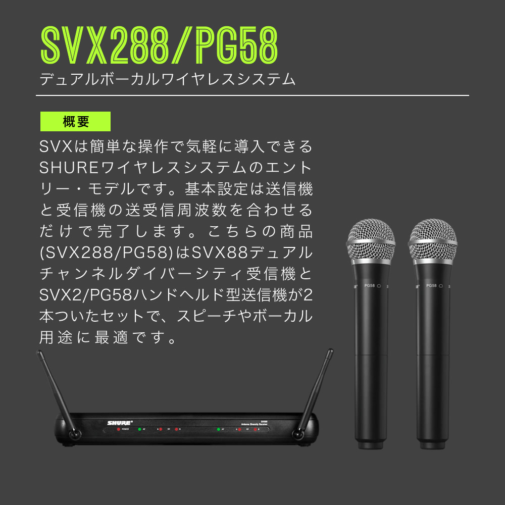 SHURE シュア SVX288/PG58 (SVX288J/PG58-JB1) ワイヤレスボーカル