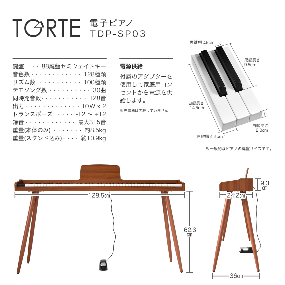 電子ピアノ 88鍵盤 TORTE TDP-SP03 スタンド付きセット〔ペダル