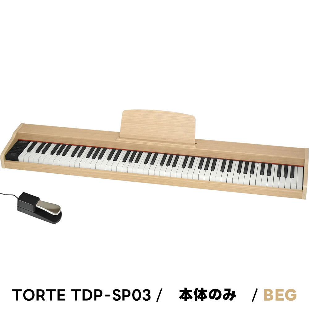 電子ピアノ 88鍵盤 TORTE TDP-SP03 ピアノ本体のみ(スタンド無し