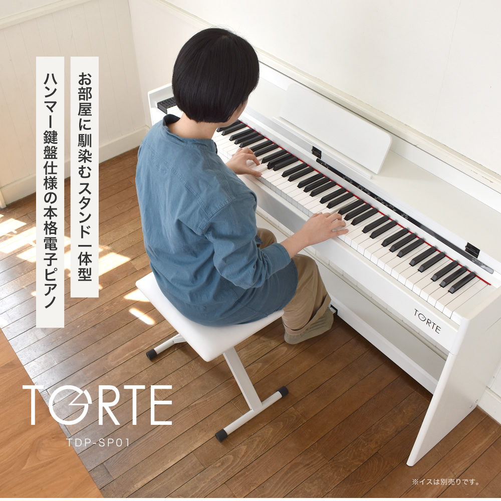 電子ピアノ 88鍵盤 ハンマーアクション 木製スタンド一体型 TORTE TDP