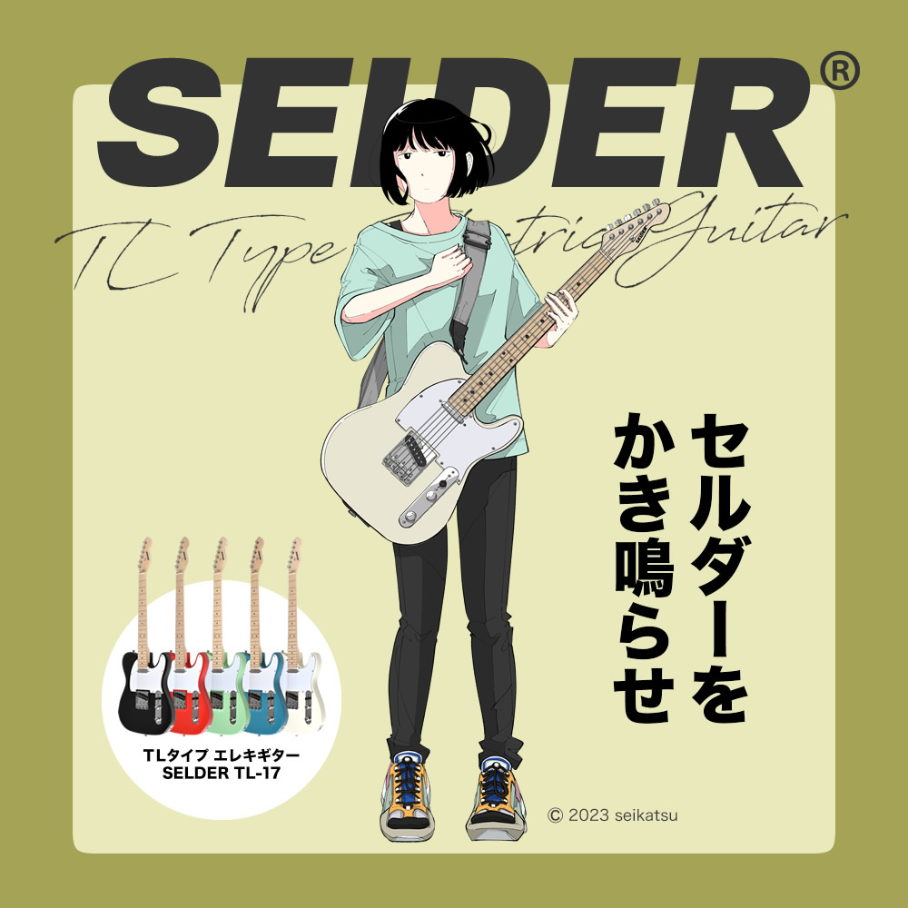 エレキギター TLタイプ SELDER TL-17 ソフトケース・シールド付き