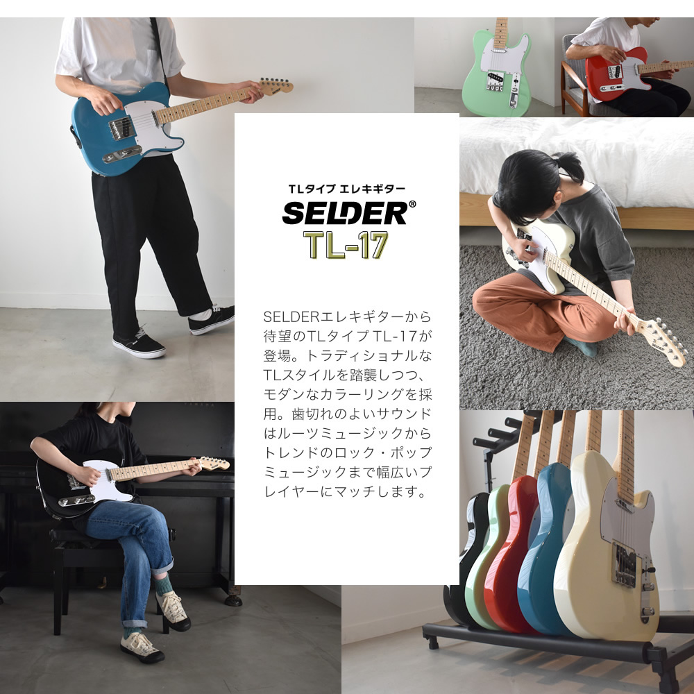 エレキギター TLタイプ SELDER TL-17 ソフトケース・シールド付き