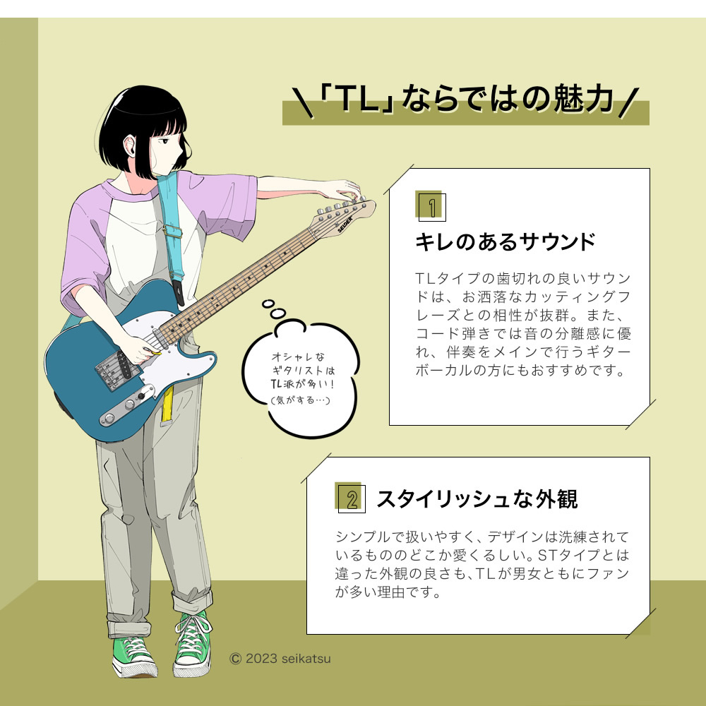 エレキギター TLタイプ SELDER TL-17 ソフトケース・シールド付き