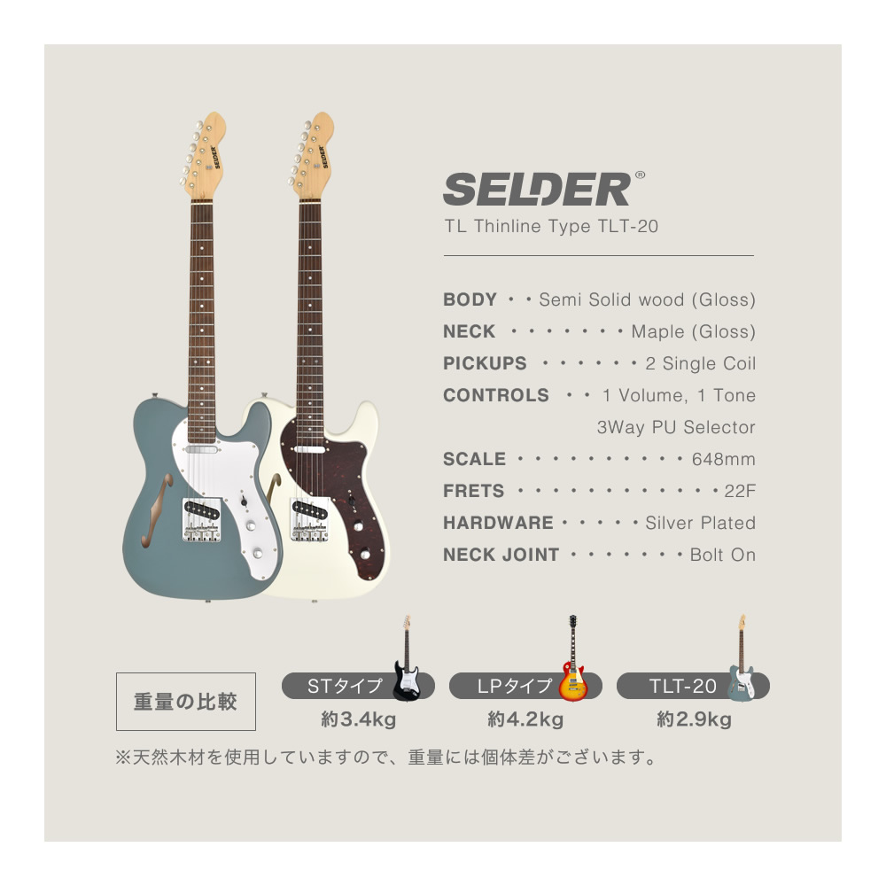 TLシンラインタイプ エレキギター SELDER TLT-20 リミテッドセット TLシンラインタイプ エレキギター SELDER TLT-20 リミテッドセット